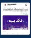 تکذیبیه رسمی شرکت پتروشیمی پردیس